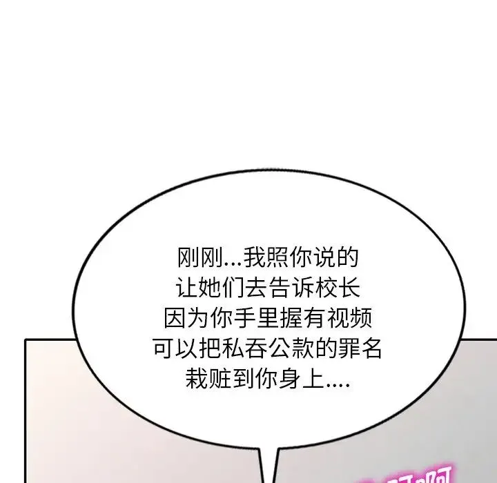 别叫我老师 - 第26话 - page 134