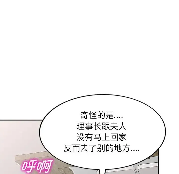 别叫我老师 - 第26话 - page 137