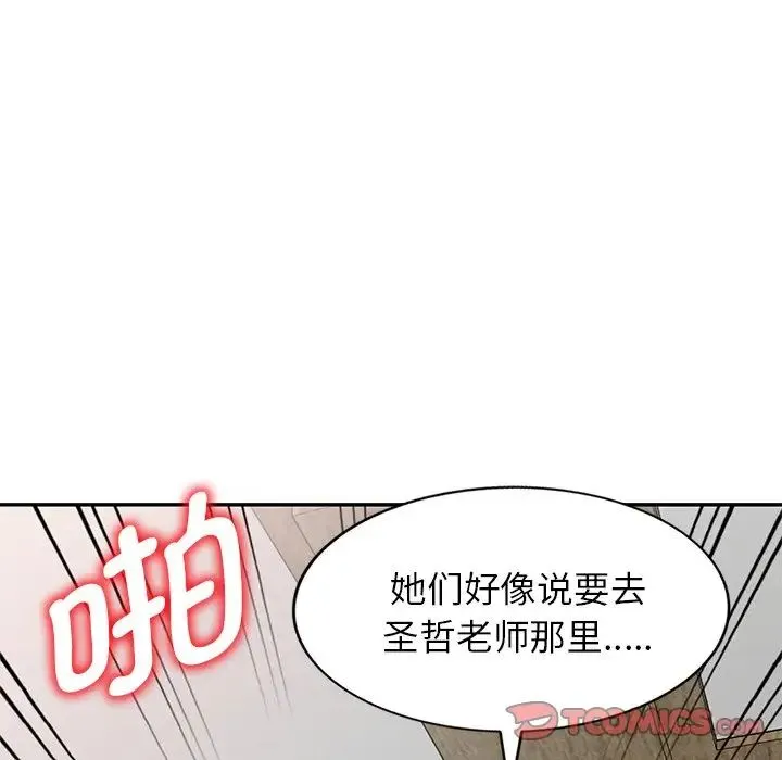别叫我老师 - 第26话 - page 140