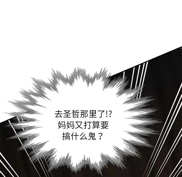别叫我老师 - 第26话 - page 144