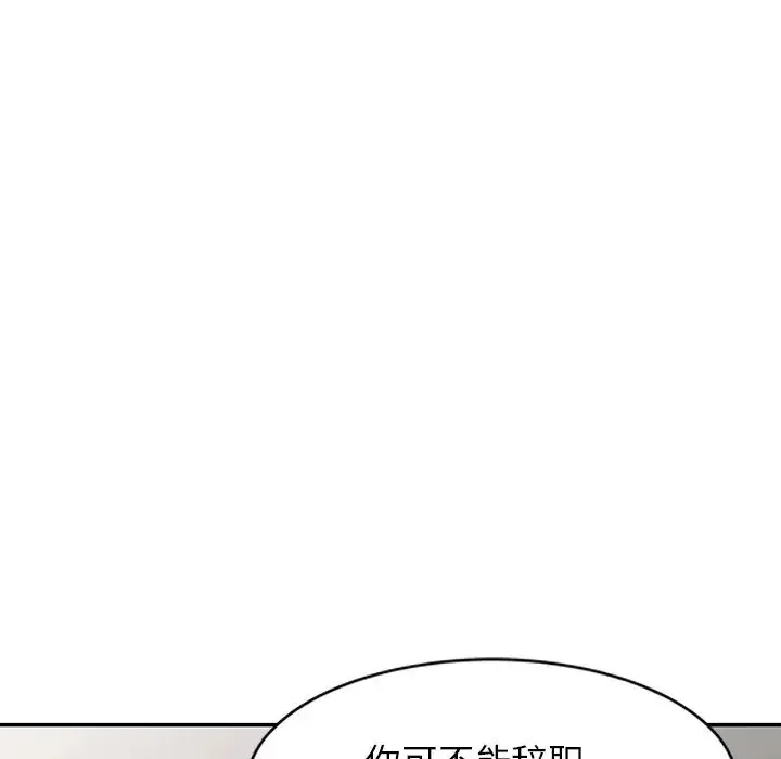 别叫我老师 - 第26话 - page 171