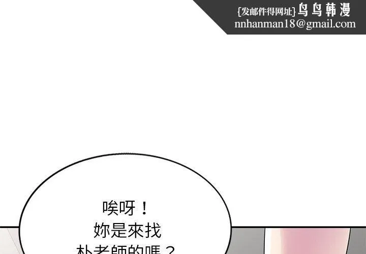 别叫我老师 - 第10话 - page 1