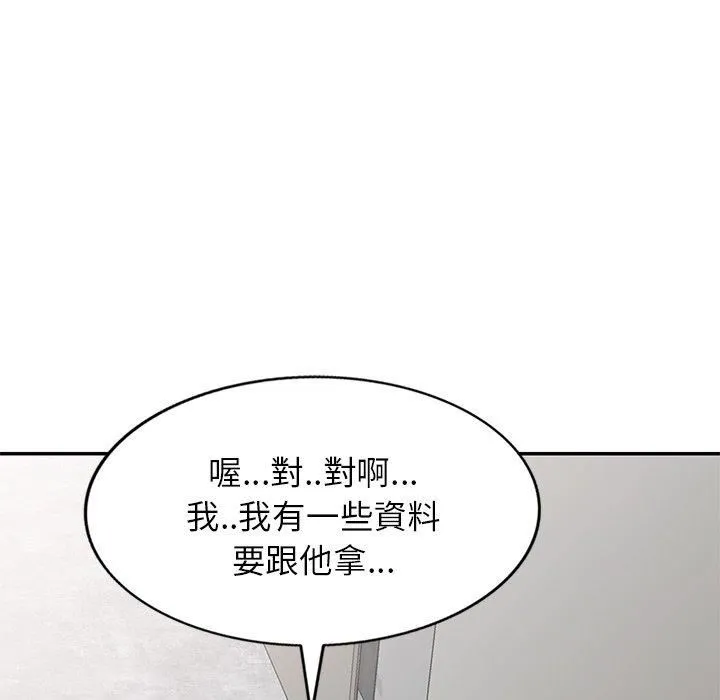 别叫我老师 - 第10话 - page 5