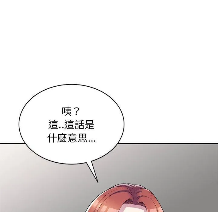 别叫我老师 - 第10话 - page 11