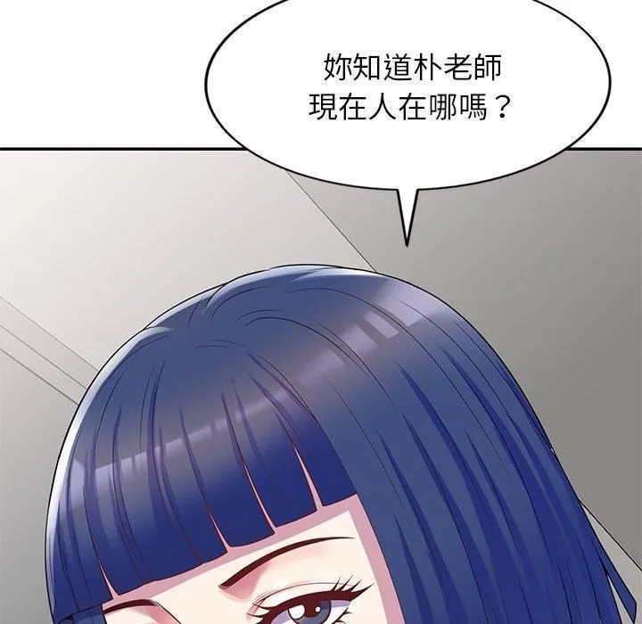 别叫我老师 - 第10话 - page 14