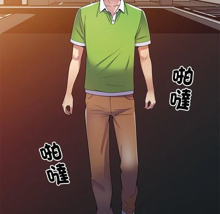 别叫我老师 - 第10话 - page 23