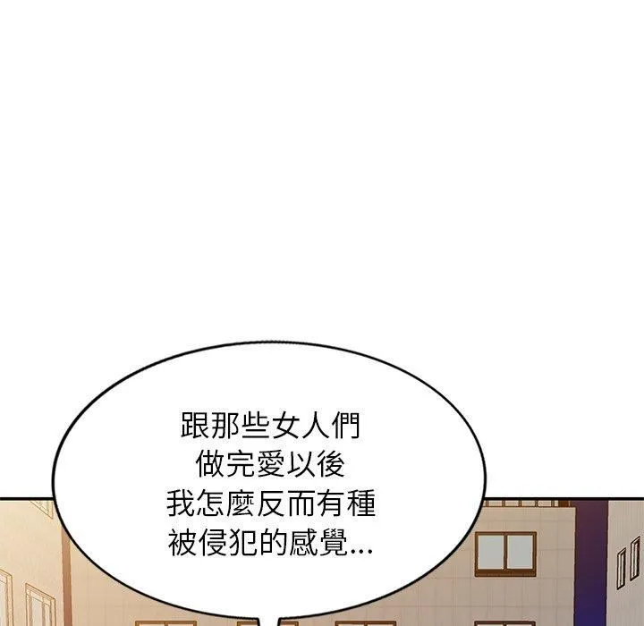 别叫我老师 - 第10话 - page 25