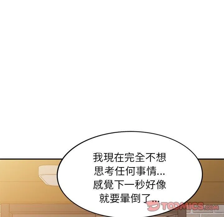 别叫我老师 - 第10话 - page 28