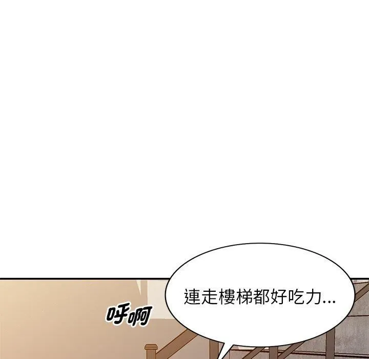 别叫我老师 - 第10话 - page 31