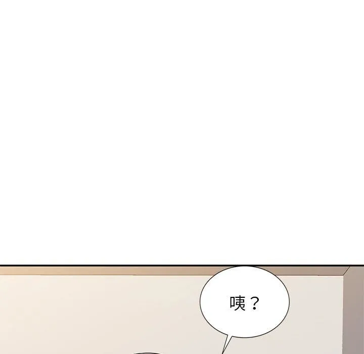 别叫我老师 - 第10话 - page 34
