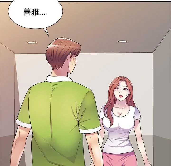 别叫我老师 - 第10话 - page 40