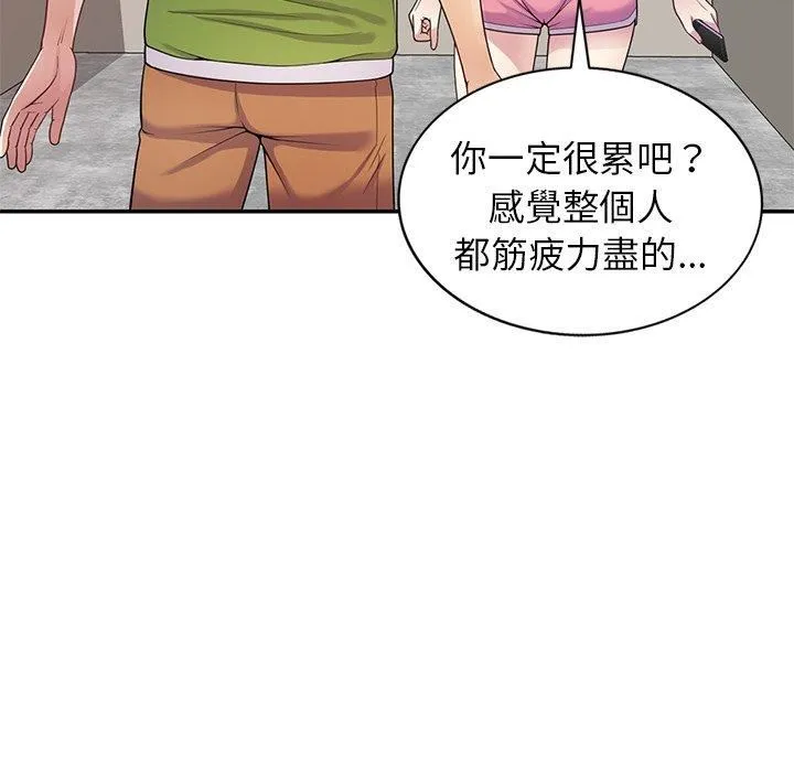 别叫我老师 - 第10话 - page 41