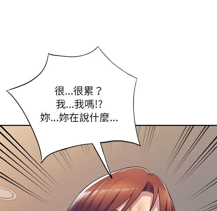 别叫我老师 - 第10话 - page 42