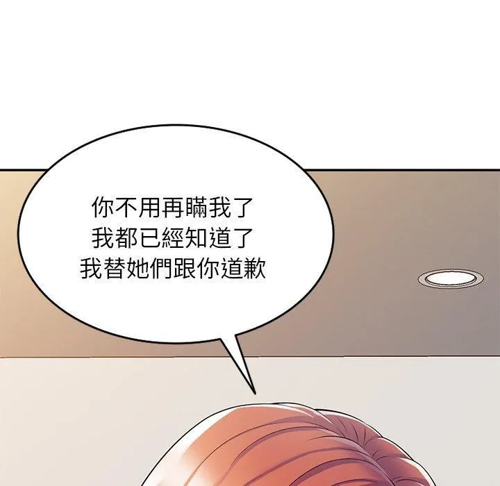 别叫我老师 - 第10话 - page 45