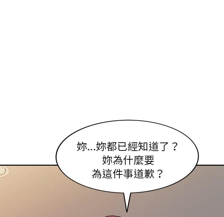 别叫我老师 - 第10话 - page 48