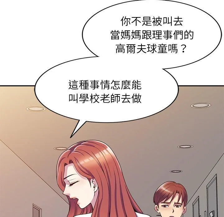 别叫我老师 - 第10话 - page 51