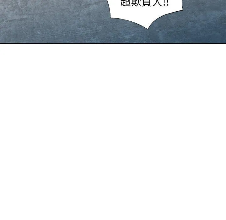 别叫我老师 - 第10话 - page 56