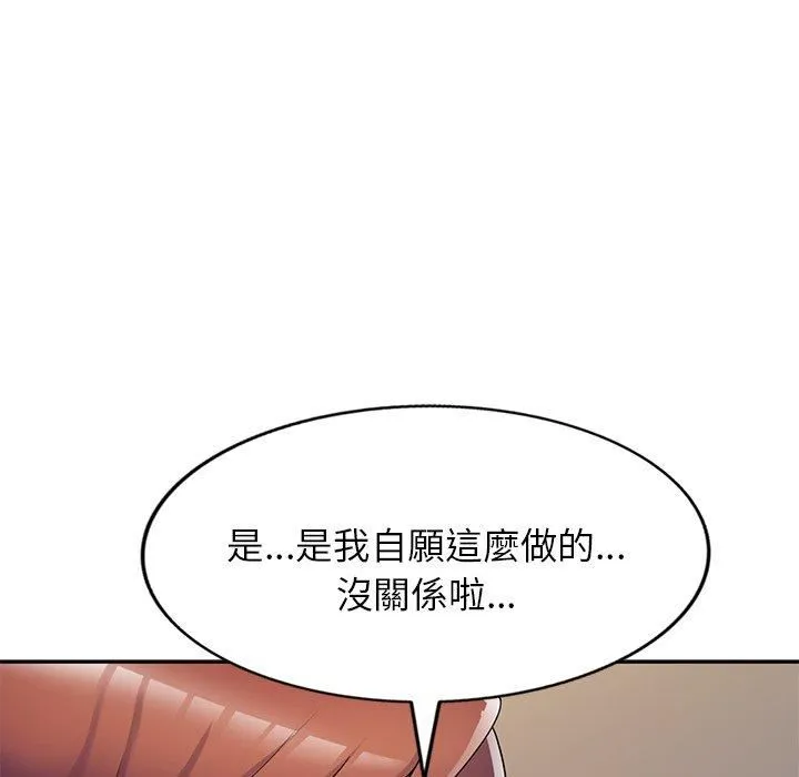 别叫我老师 - 第10话 - page 57