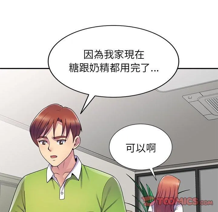 别叫我老师 - 第10话 - page 68