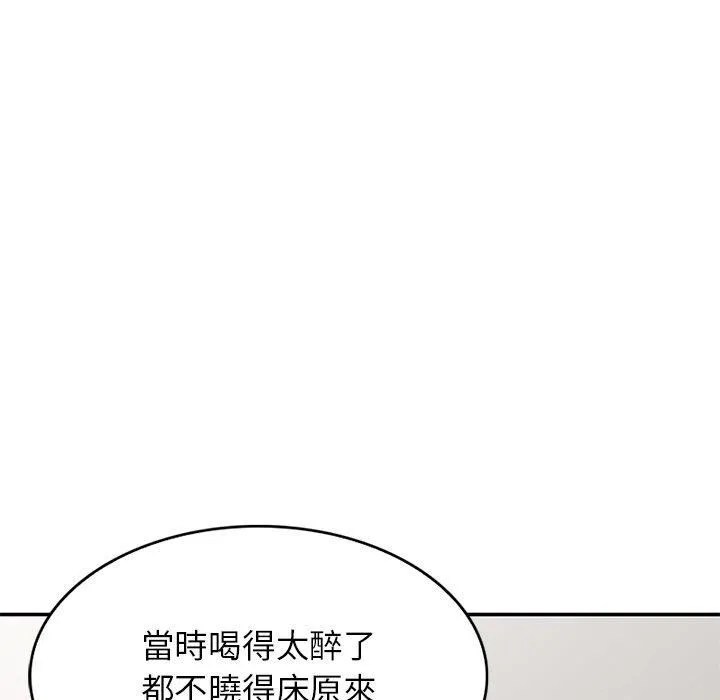别叫我老师 - 第10话 - page 70