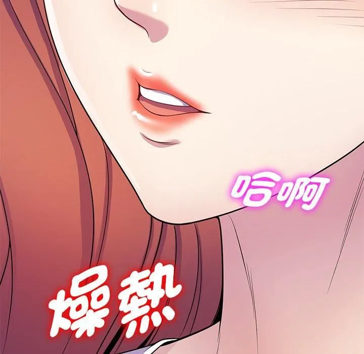 别叫我老师 - 第10话 - page 82