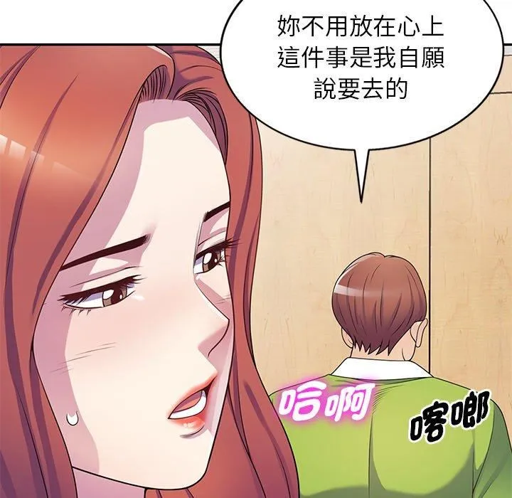 别叫我老师 - 第10话 - page 85