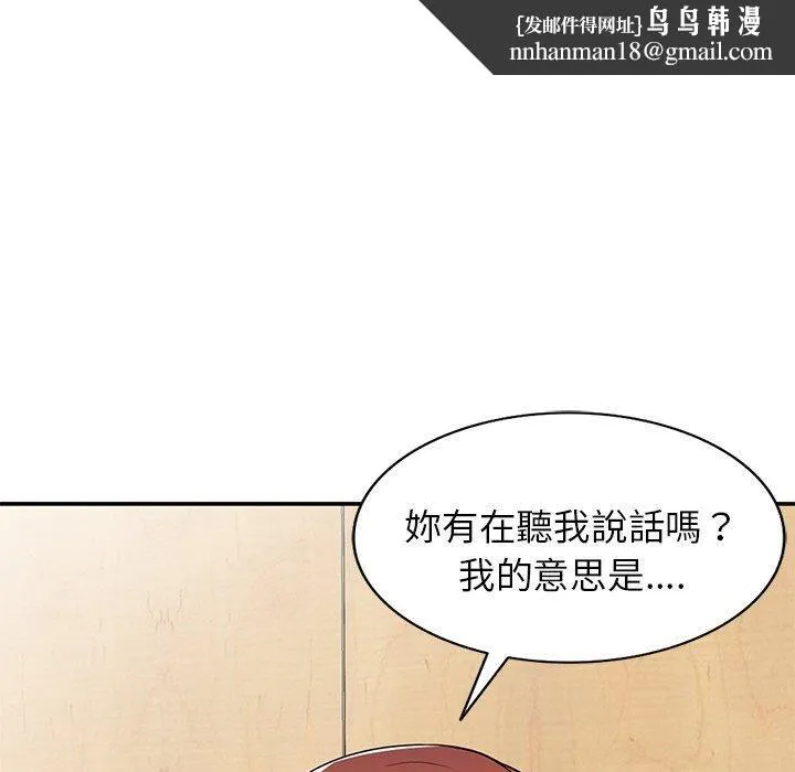 别叫我老师 - 第10话 - page 91