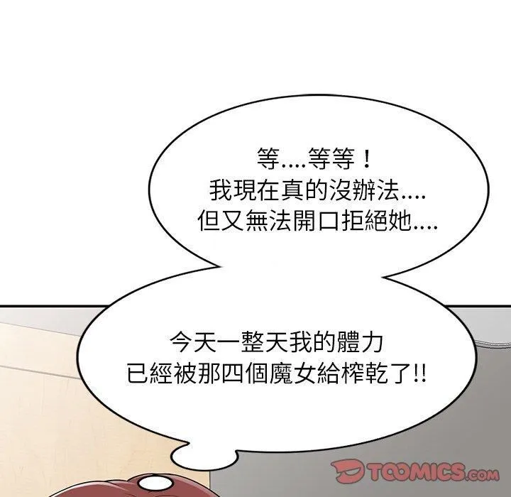 别叫我老师 - 第10话 - page 108