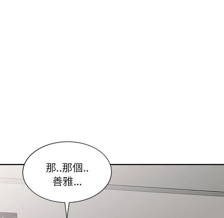 别叫我老师 - 第10话 - page 114