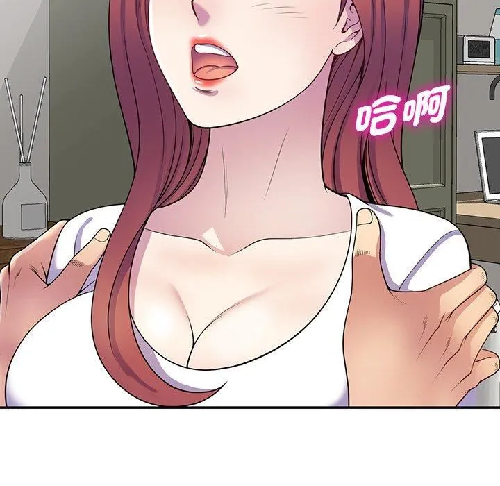 别叫我老师 - 第10话 - page 118