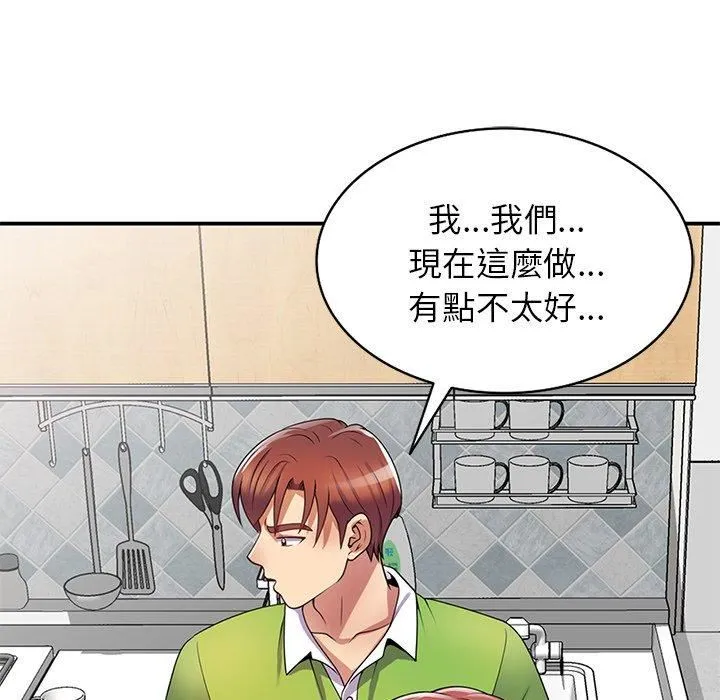 别叫我老师 - 第10话 - page 120