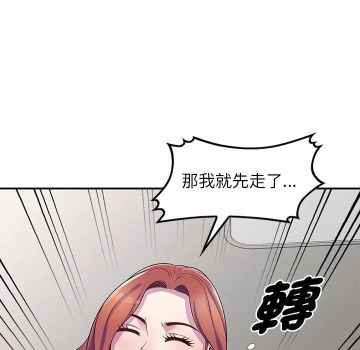 别叫我老师 - 第10话 - page 129