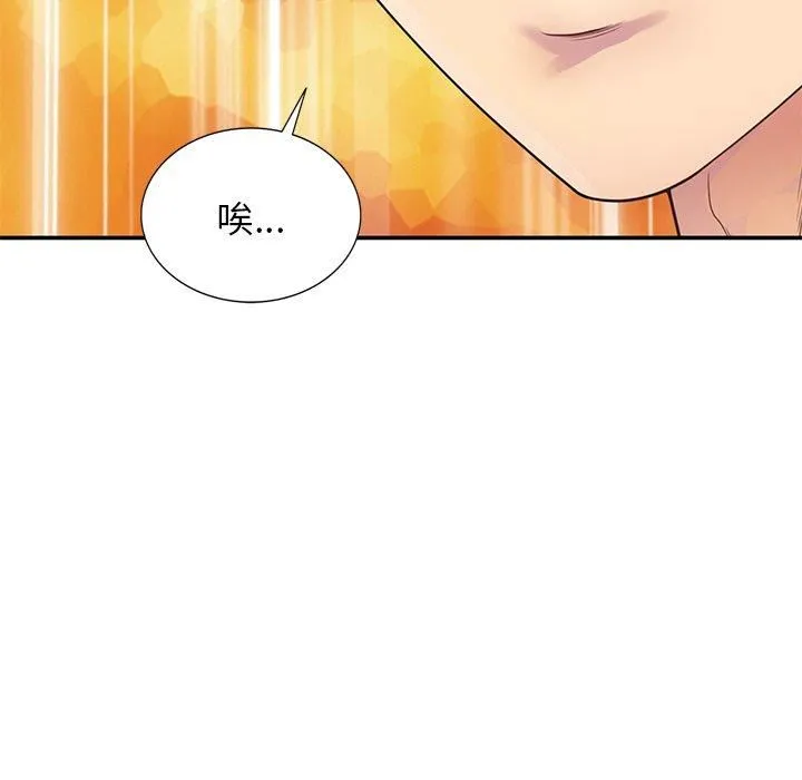 别叫我老师 - 第10话 - page 141