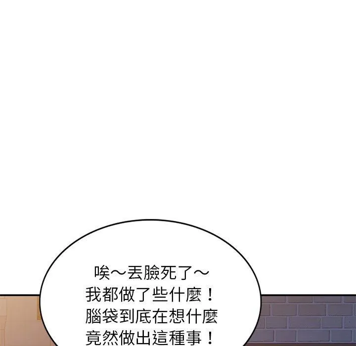 别叫我老师 - 第10话 - page 142