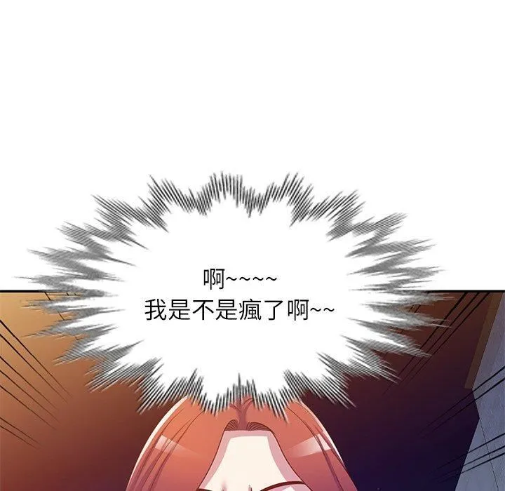 别叫我老师 - 第10话 - page 145