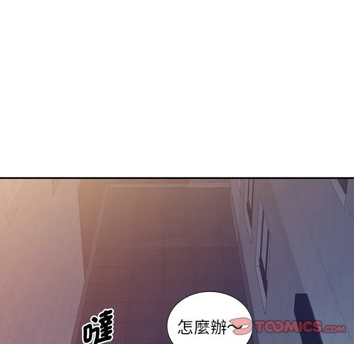 别叫我老师 - 第10话 - page 148