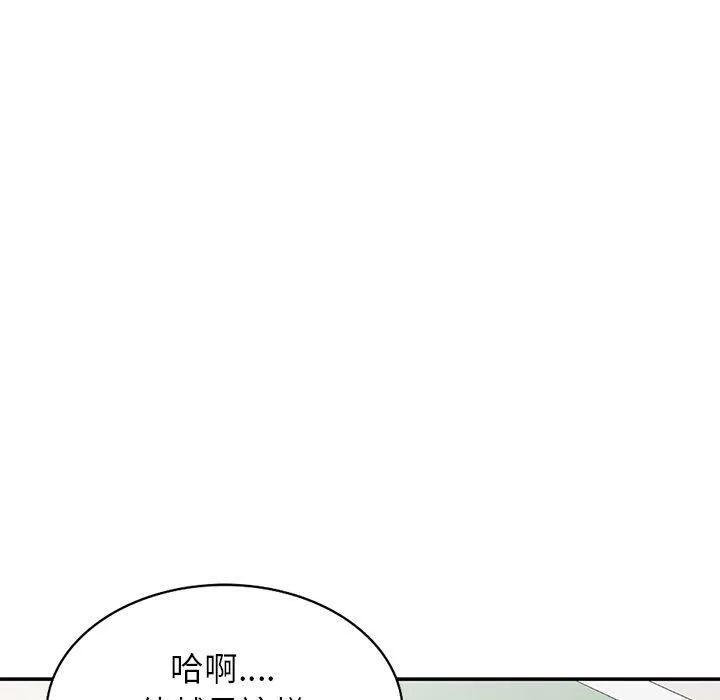 别叫我老师 - 第10话 - page 160
