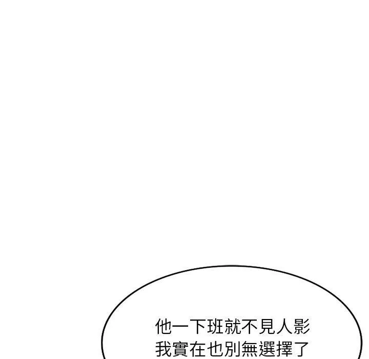 别叫我老师 - 第10话 - page 163