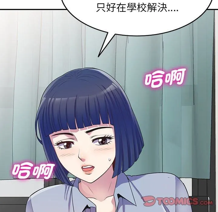 别叫我老师 - 第10话 - page 164
