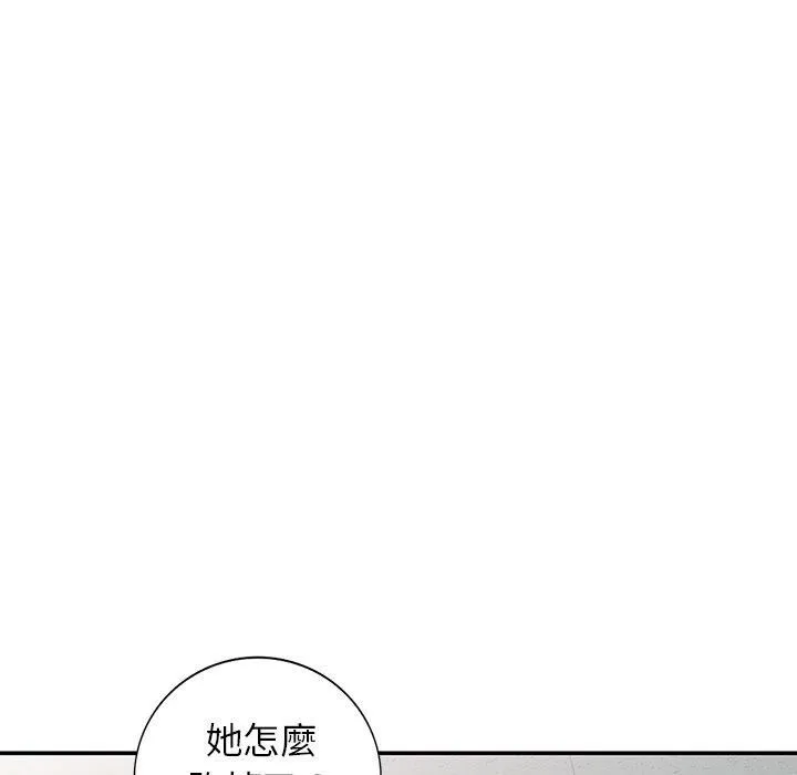 别叫我老师 - 第10话 - page 175