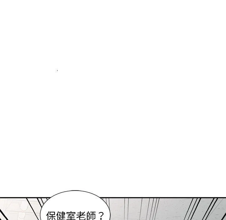 别叫我老师 - 第10话 - page 178