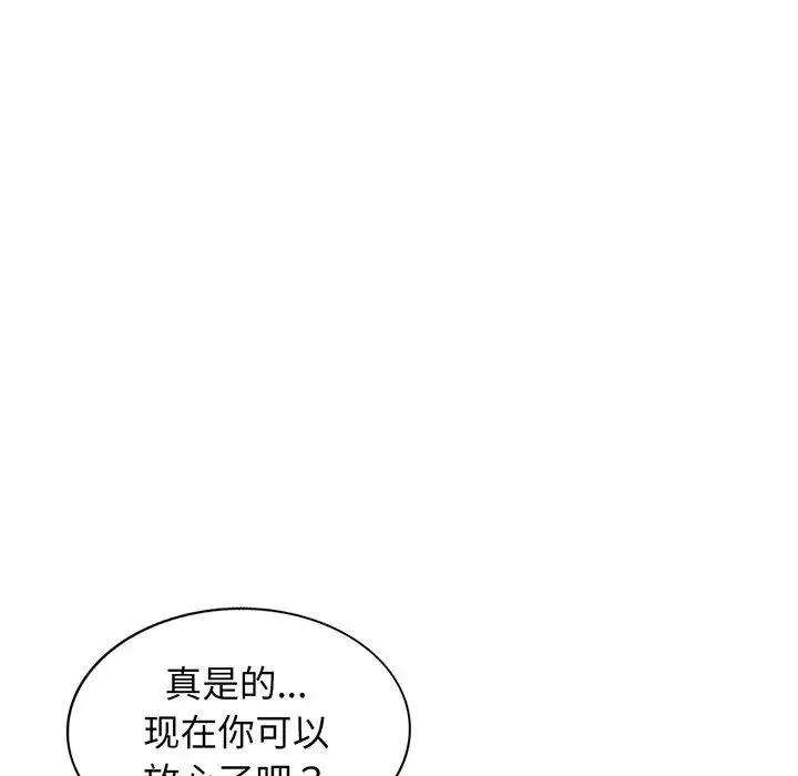 别叫我老师 - 第22话 - page 5
