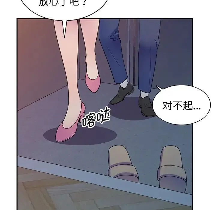 别叫我老师 - 第22话 - page 6