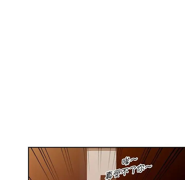 别叫我老师 - 第22话 - page 8
