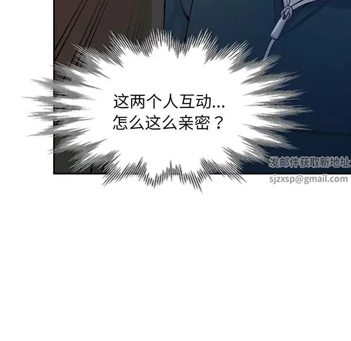 别叫我老师 - 第22话 - page 10