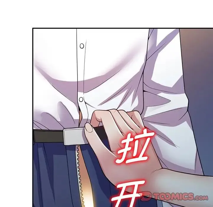 别叫我老师 - 第22话 - page 12