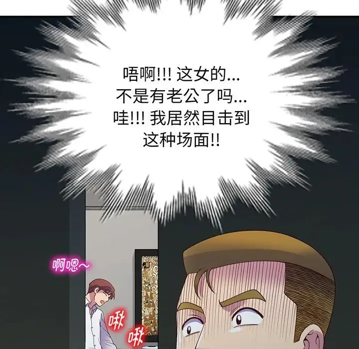 别叫我老师 - 第22话 - page 18