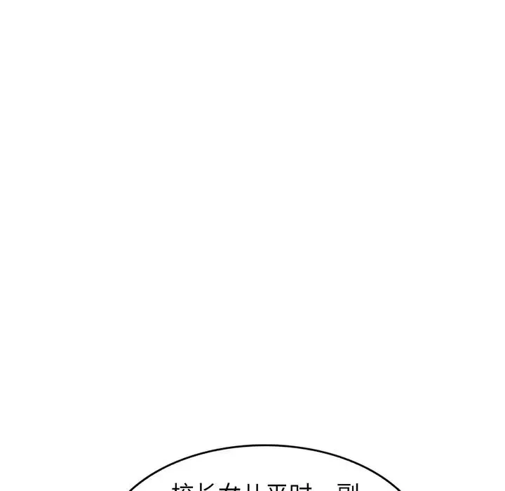 别叫我老师 - 第22话 - page 30