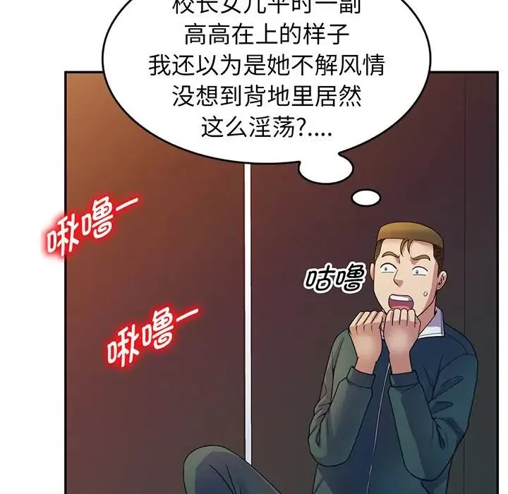别叫我老师 - 第22话 - page 31
