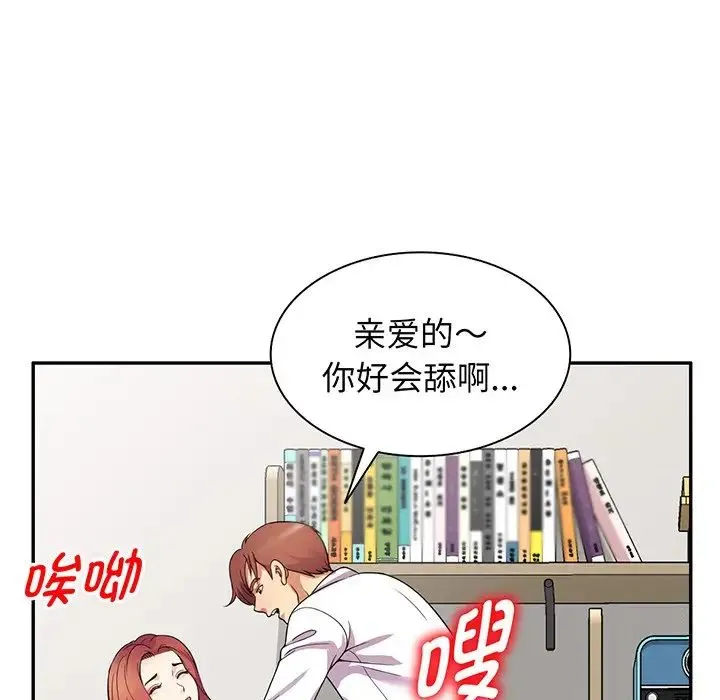 别叫我老师 - 第22话 - page 37